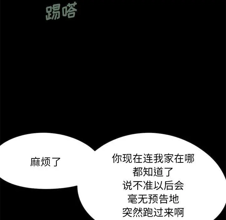 不该有的爱情 第25话 第43页