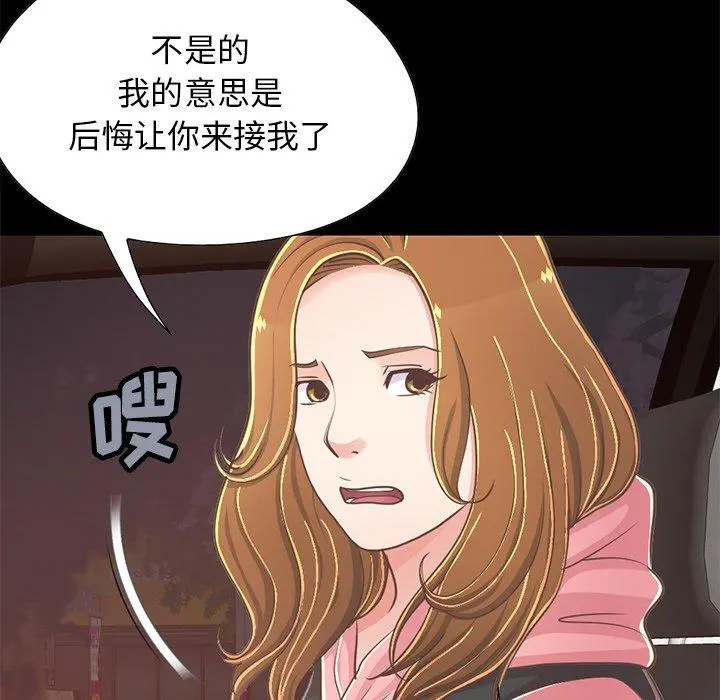 不该有的爱情 第25话 第47页