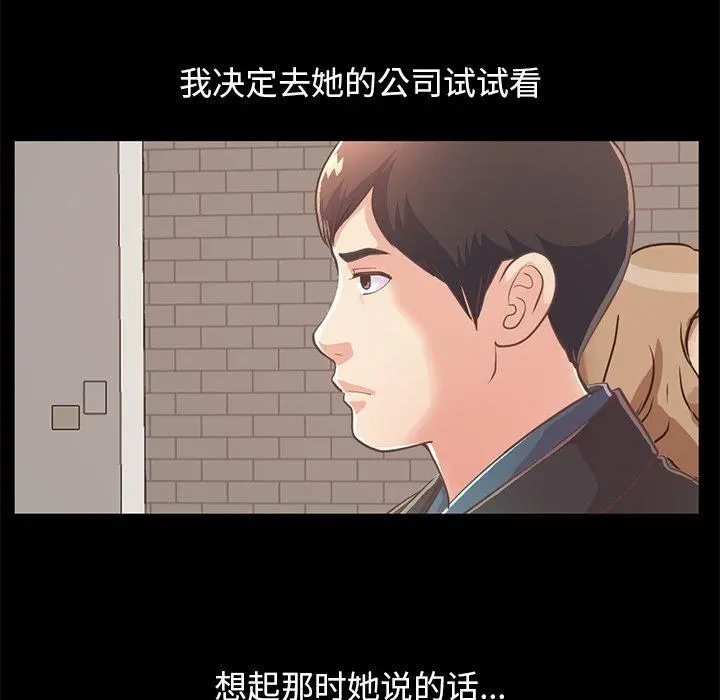 不该有的爱情 第25话 第122页