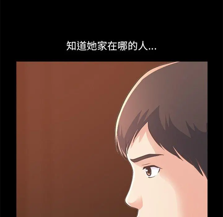 不该有的爱情 第25话 第110页