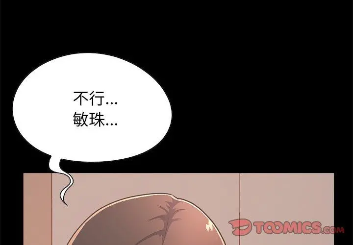不该有的爱情 第25话 第3页