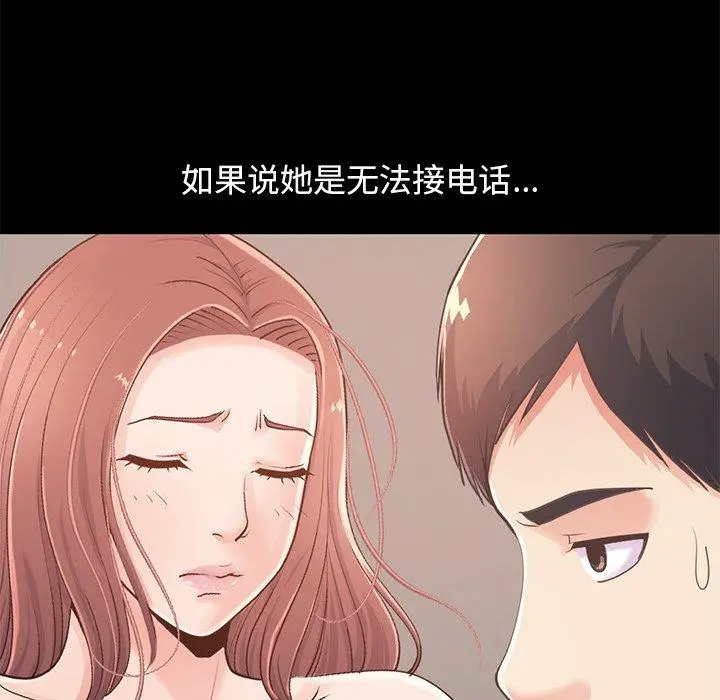 不该有的爱情 第25话 第9页