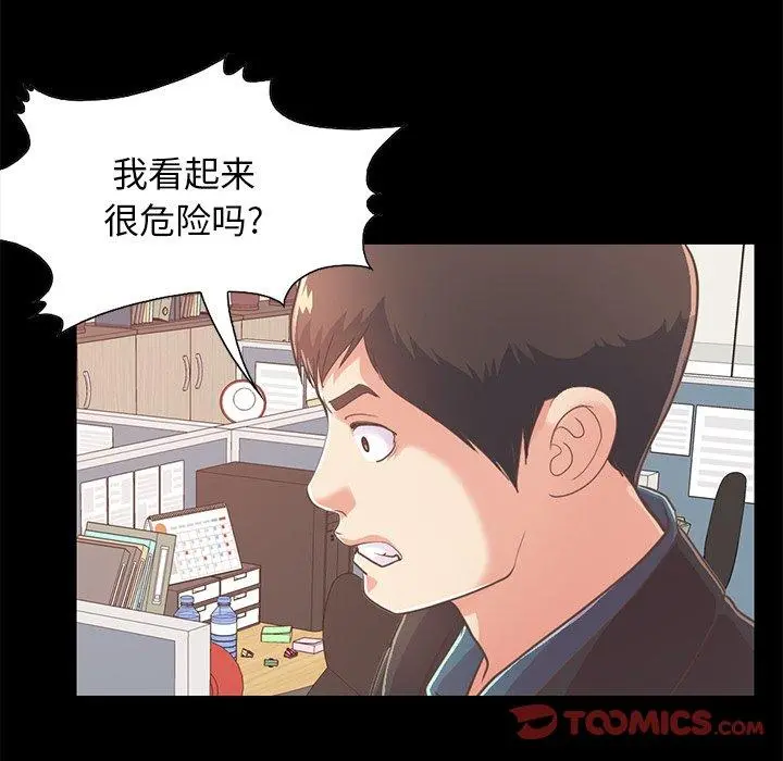 不该有的爱情 第25话 第153页