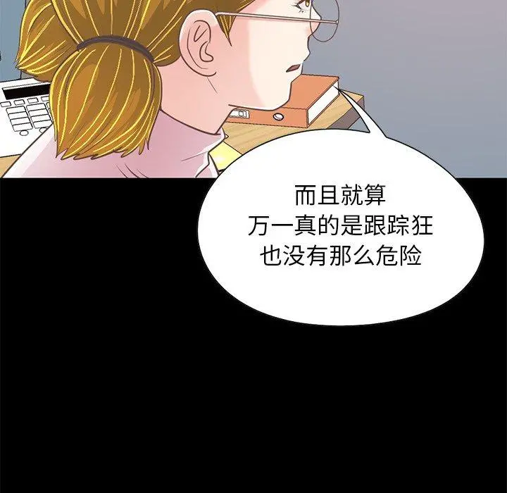 不该有的爱情 第25话 第152页