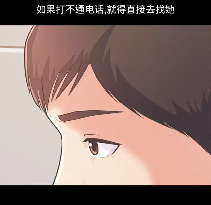 不该有的爱情 第25话 第105页