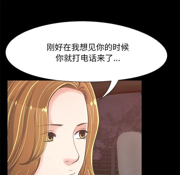 不该有的爱情 第25话 第55页
