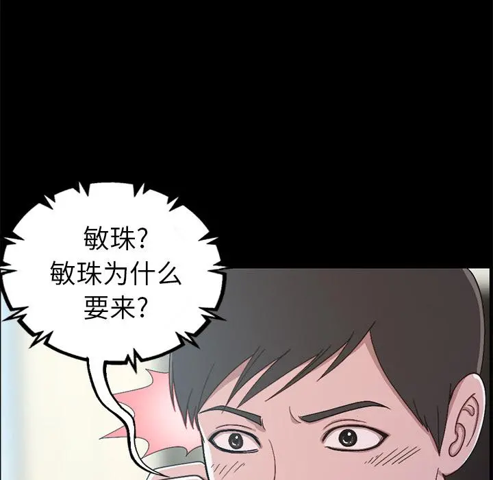 不该有的爱情 第1话 第46页