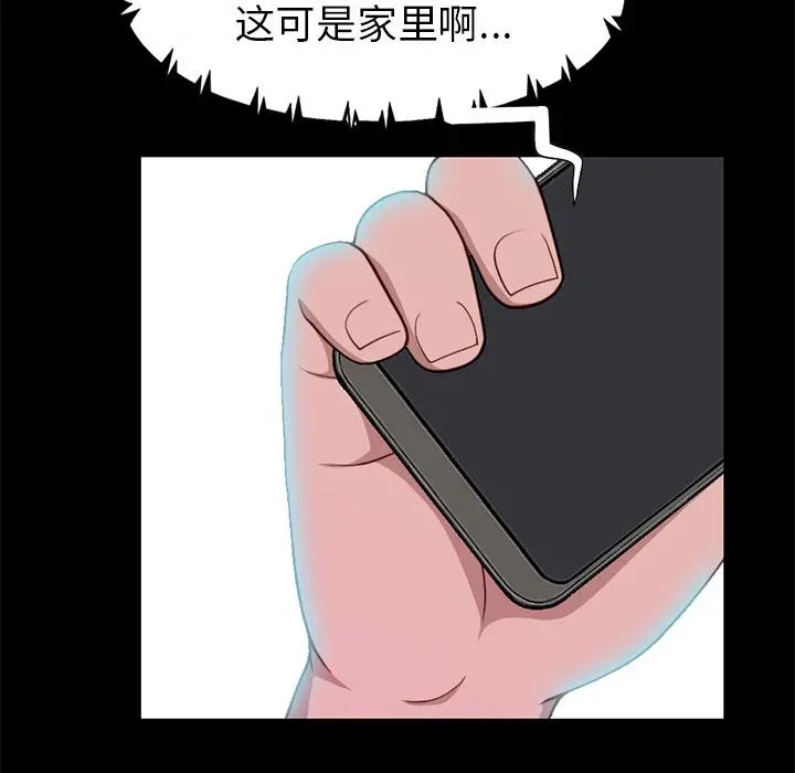 不该有的爱情 第1话 第55页
