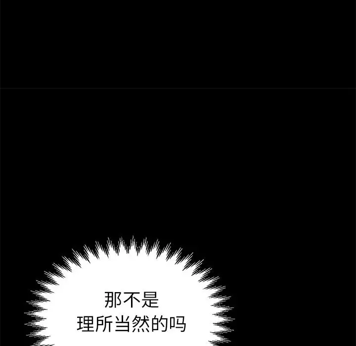 不该有的爱情 第1话 第74页