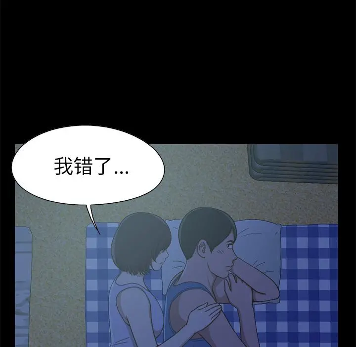 不该有的爱情 第1话 第134页