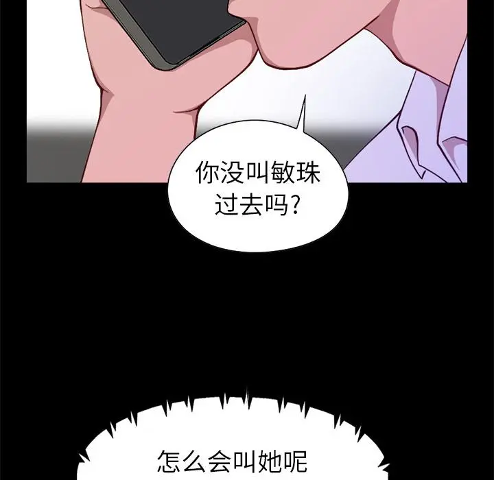 不该有的爱情 第1话 第54页