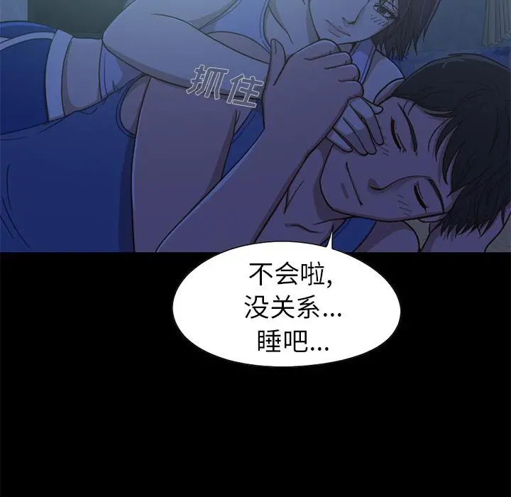 不该有的爱情 第1话 第142页
