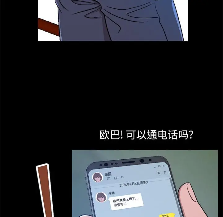 不该有的爱情 第1话 第29页