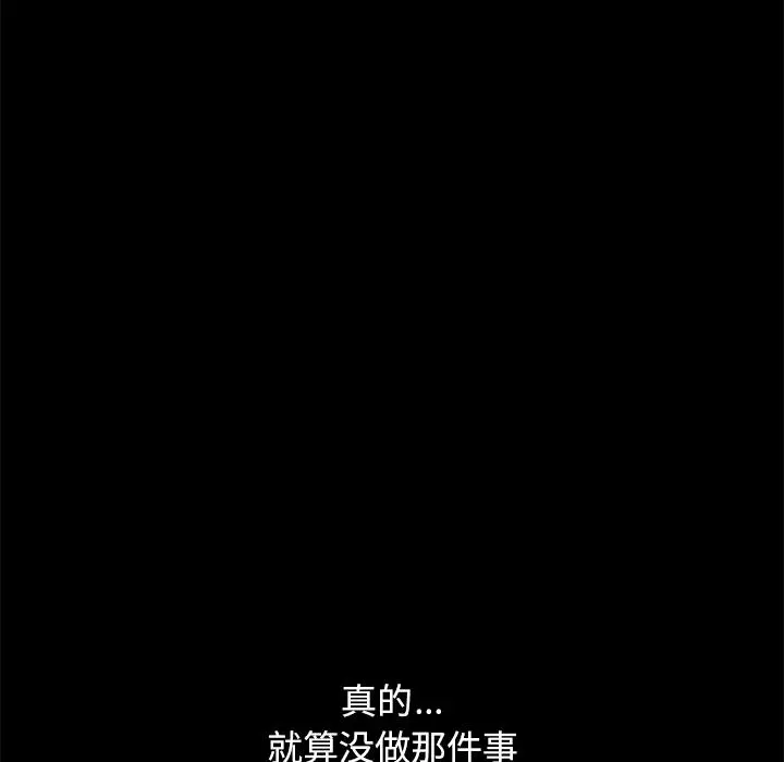不该有的爱情 第1话 第85页