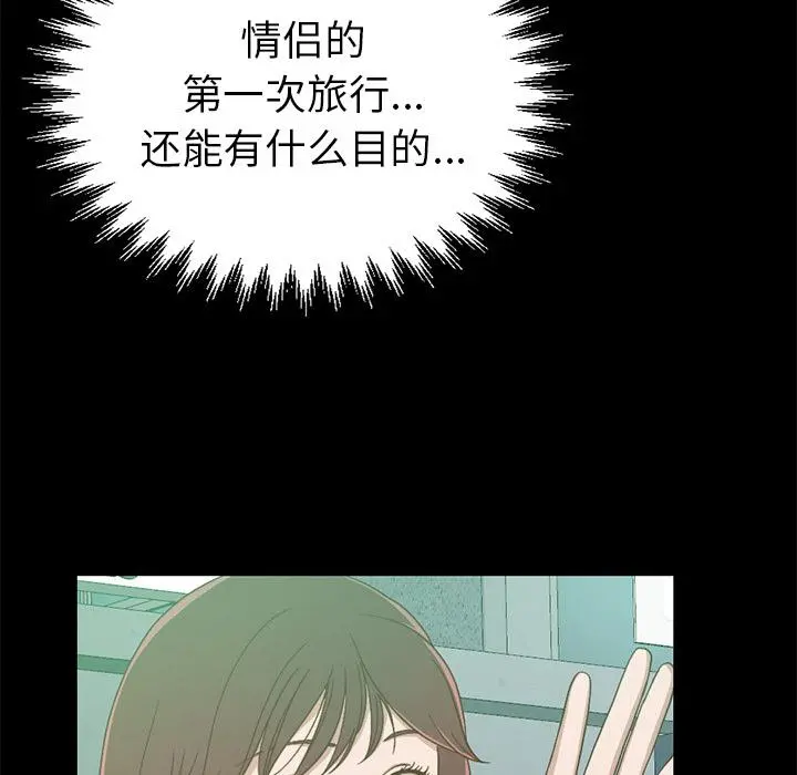 不该有的爱情 第1话 第76页