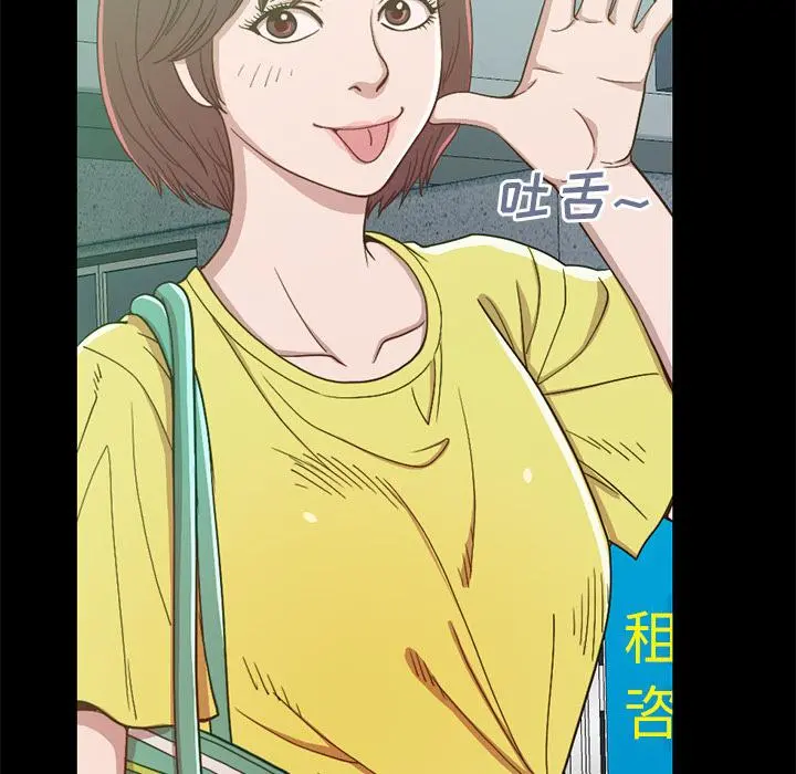 不该有的爱情 第1话 第77页