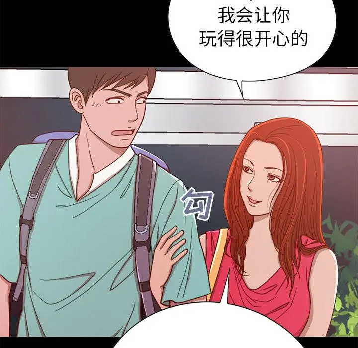 不该有的爱情 第1话 第79页