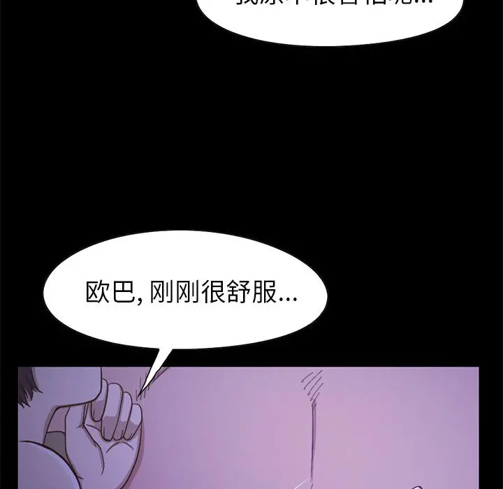 不该有的爱情 第1话 第189页