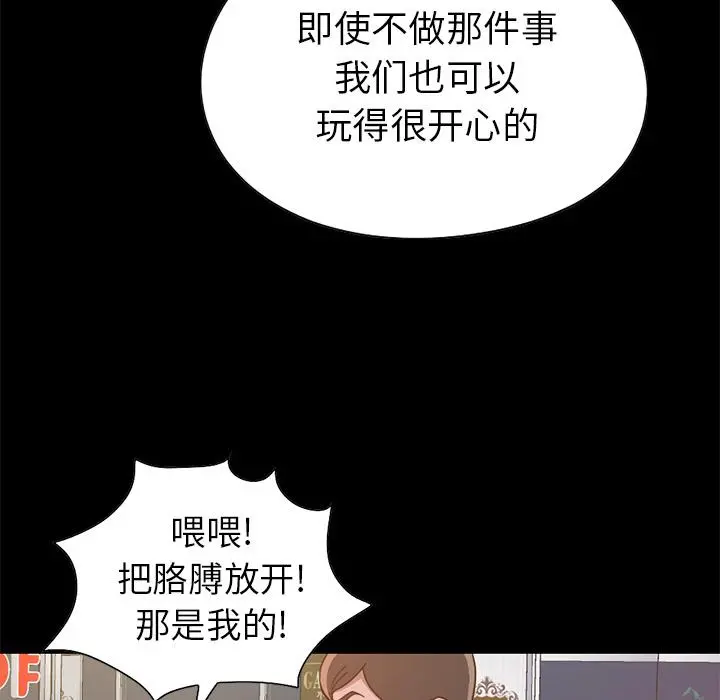 不该有的爱情 第1话 第80页