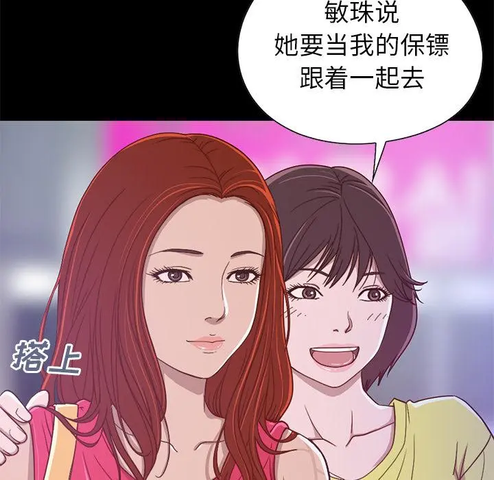 不该有的爱情 第1话 第70页