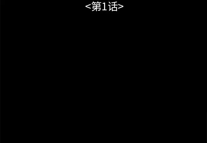 不该有的爱情 第1话 第3页