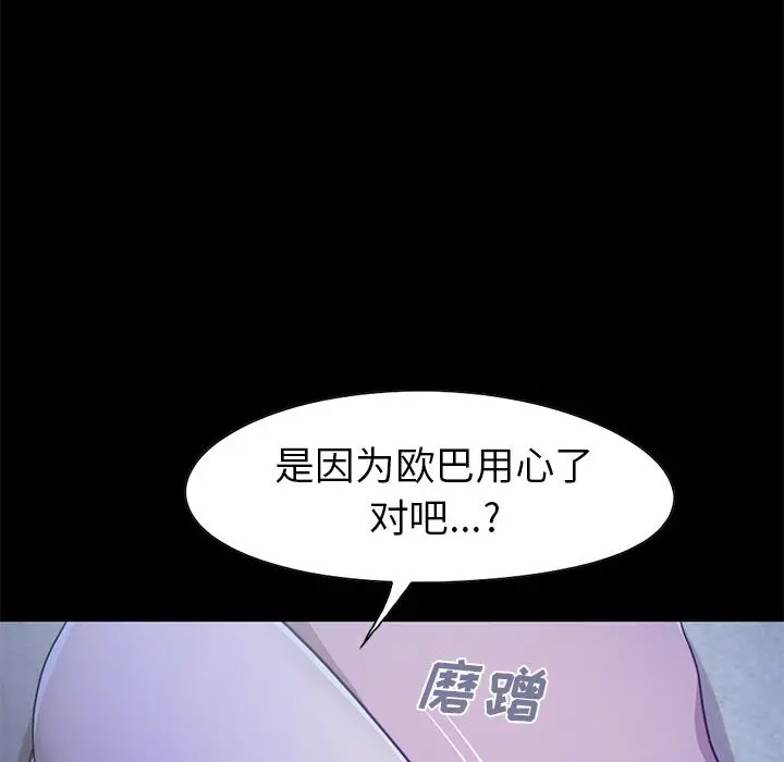 不该有的爱情 第1话 第191页