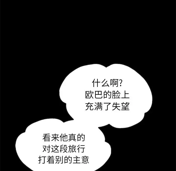 不该有的爱情 第1话 第72页