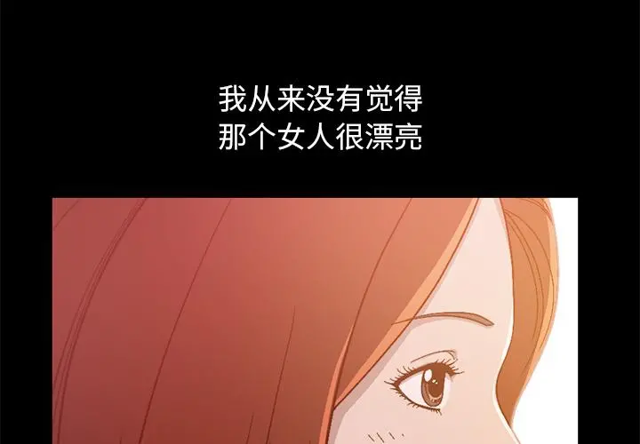 不该有的爱情 第1话 第4页