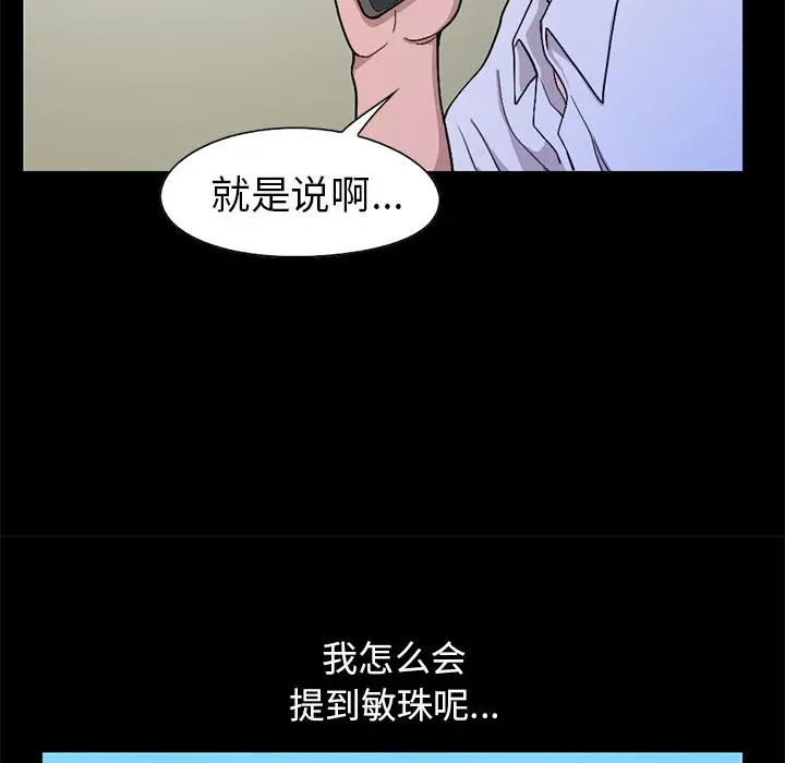 不该有的爱情 第1话 第50页