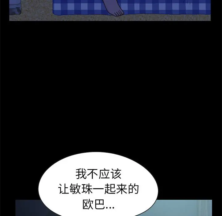 不该有的爱情 第1话 第136页