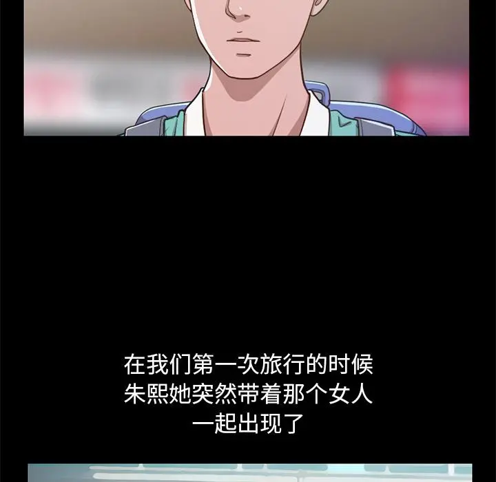 不该有的爱情 第1话 第64页