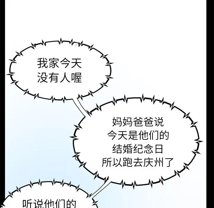 不该有的爱情 第1话 第42页