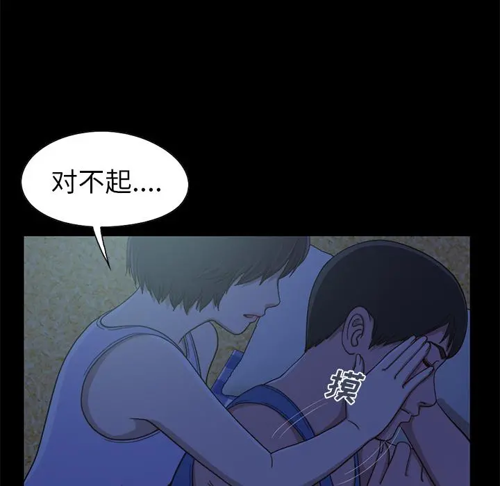 不该有的爱情 第1话 第140页