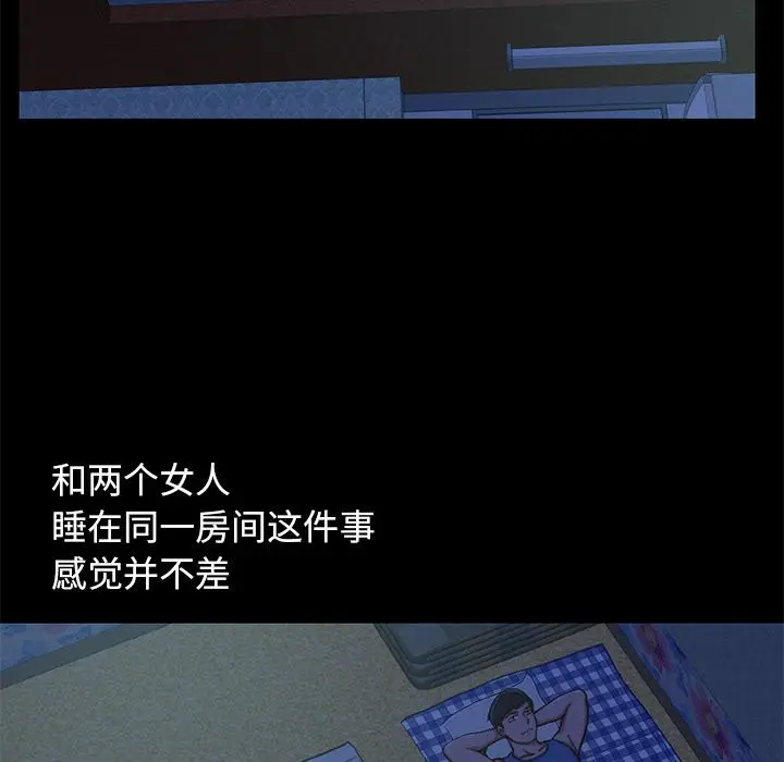 不该有的爱情 第1话 第102页