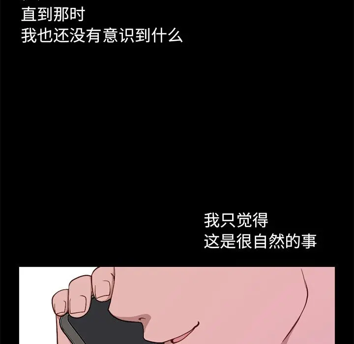 不该有的爱情 第1话 第53页
