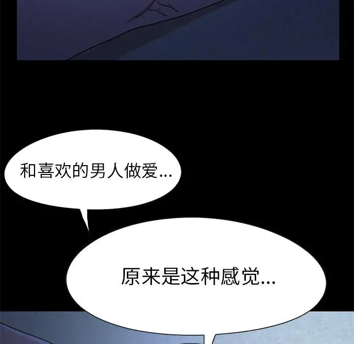 不该有的爱情 第1话 第187页