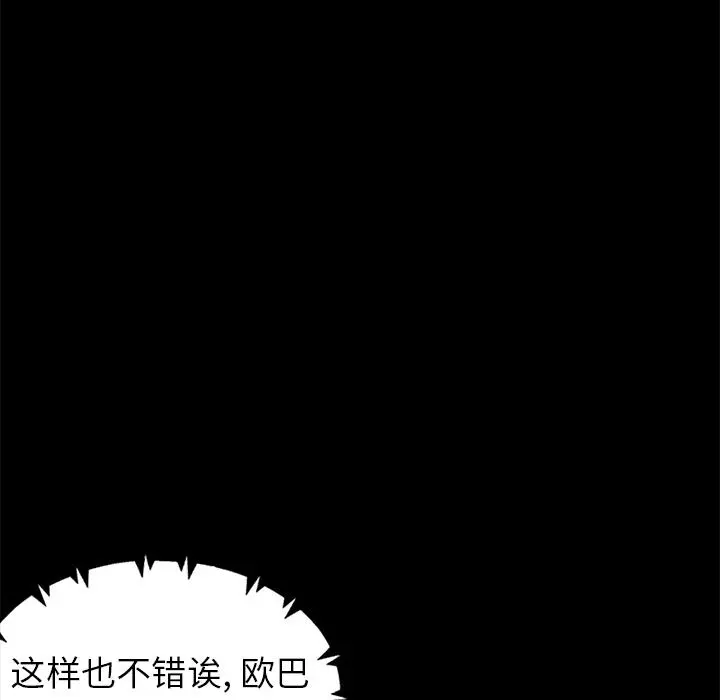 不该有的爱情 第1话 第223页