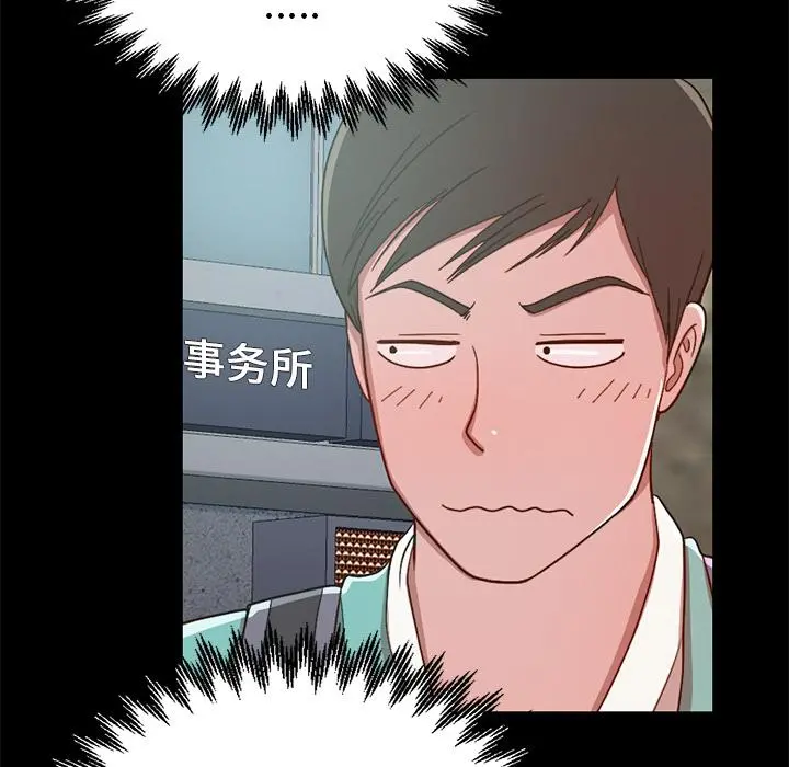 不该有的爱情 第1话 第75页