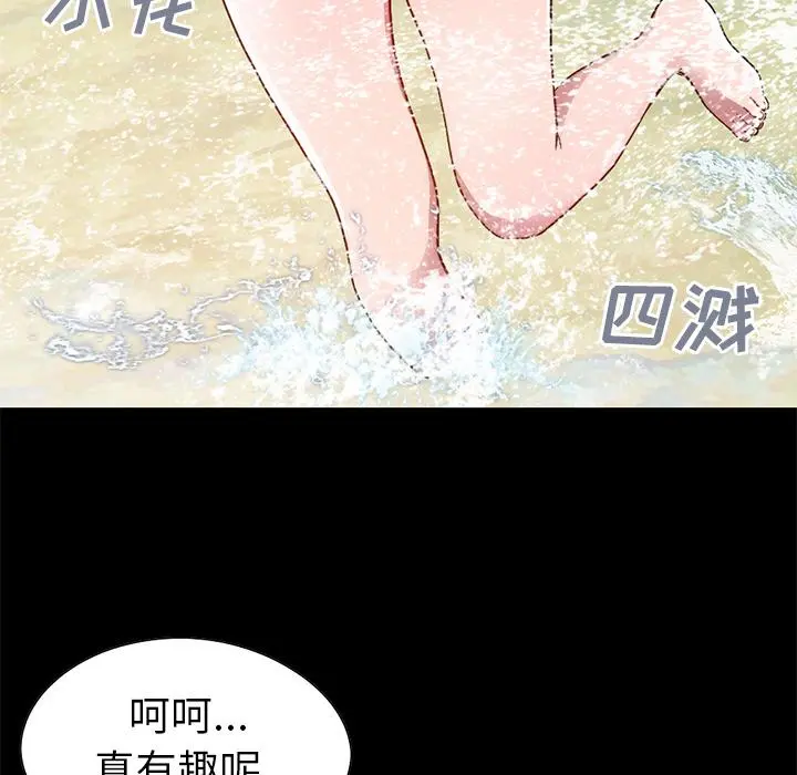 不该有的爱情 第1话 第91页