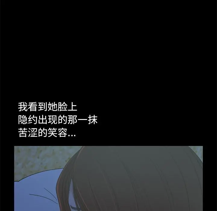 不该有的爱情 第1话 第149页