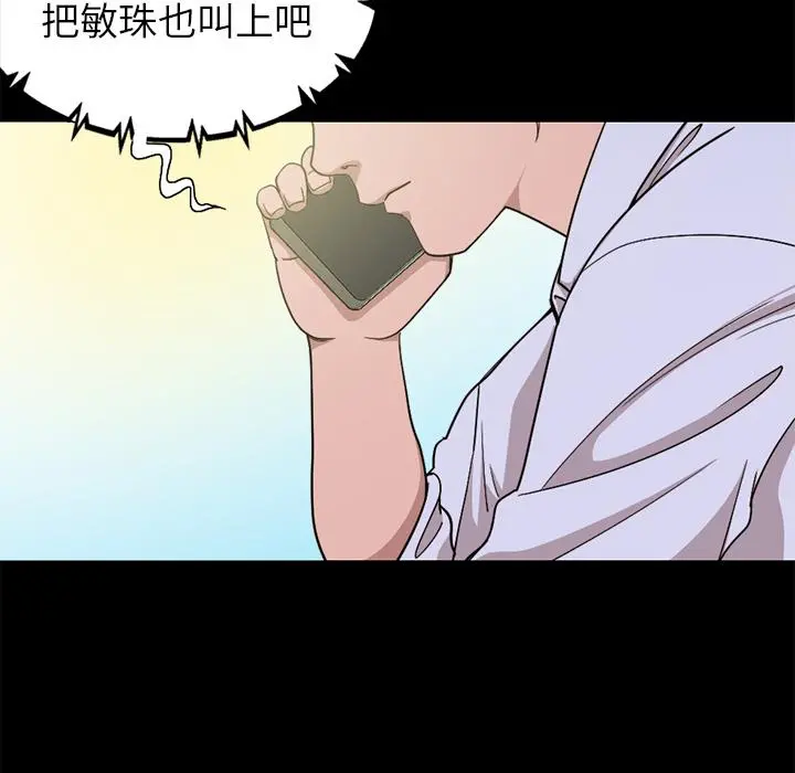 不该有的爱情 第1话 第224页