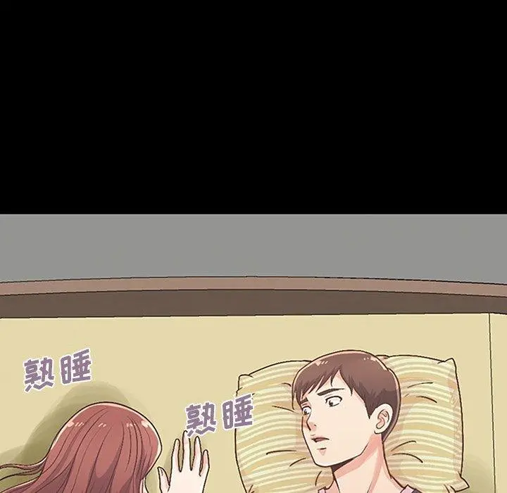 不该有的爱情 第7话 第97页