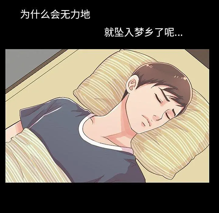 不该有的爱情 第7话 第89页