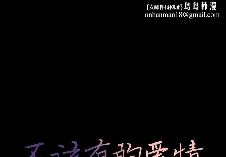 不该有的爱情 第7话 第1页