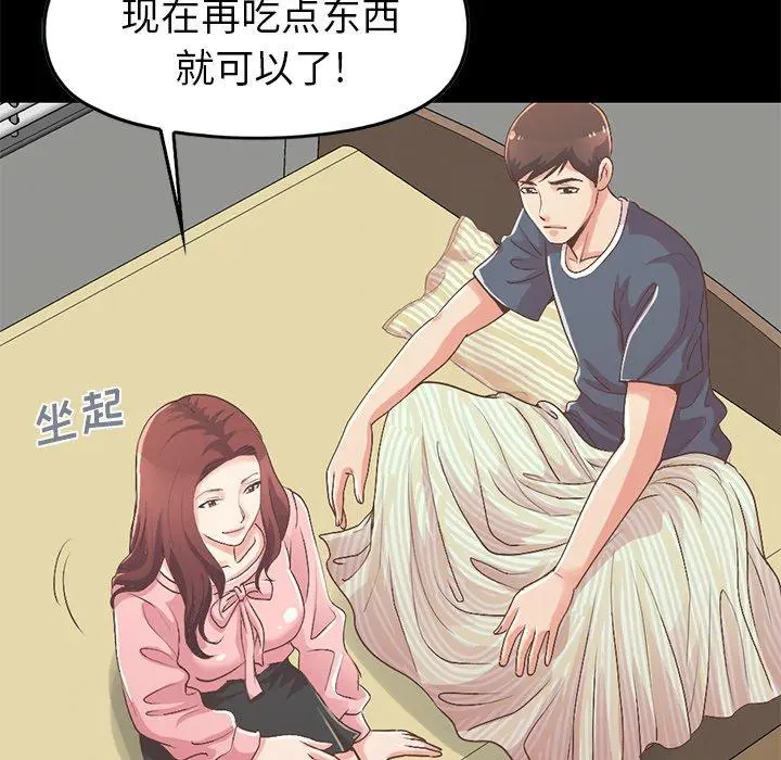 不该有的爱情 第7话 第114页