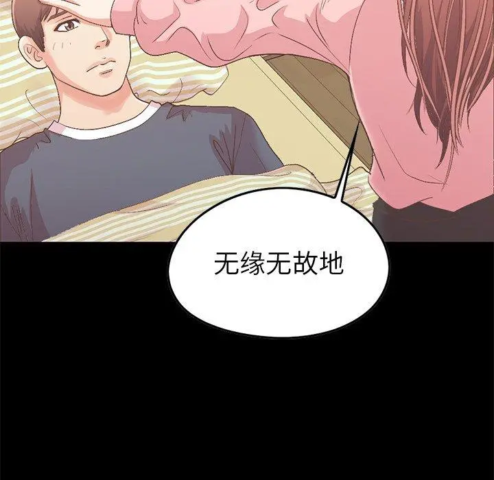 不该有的爱情 第7话 第51页