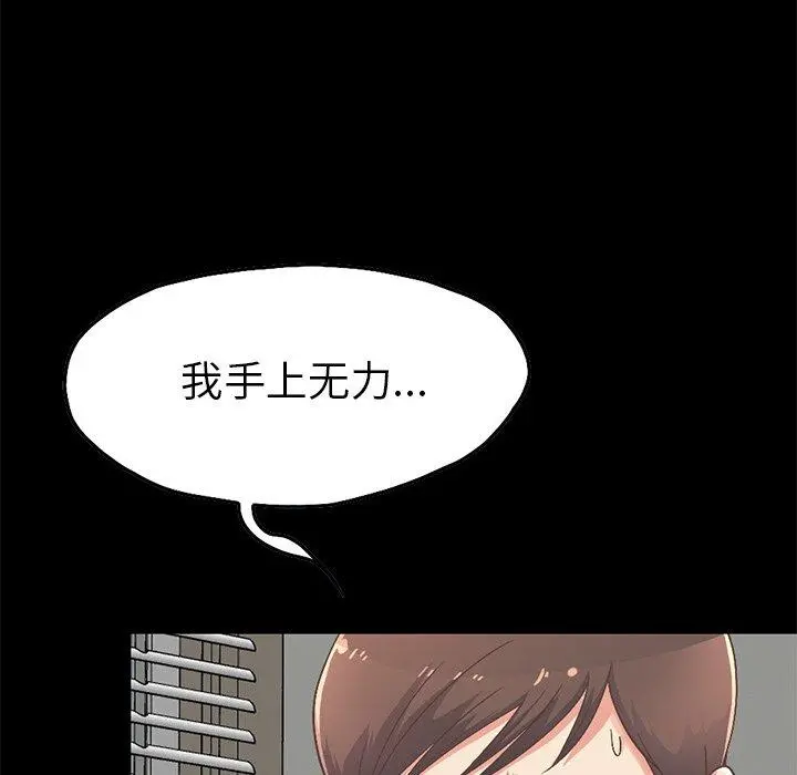 不该有的爱情 第7话 第144页