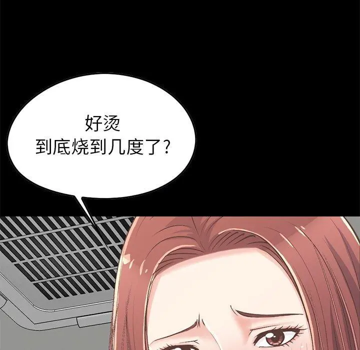 不该有的爱情 第7话 第20页