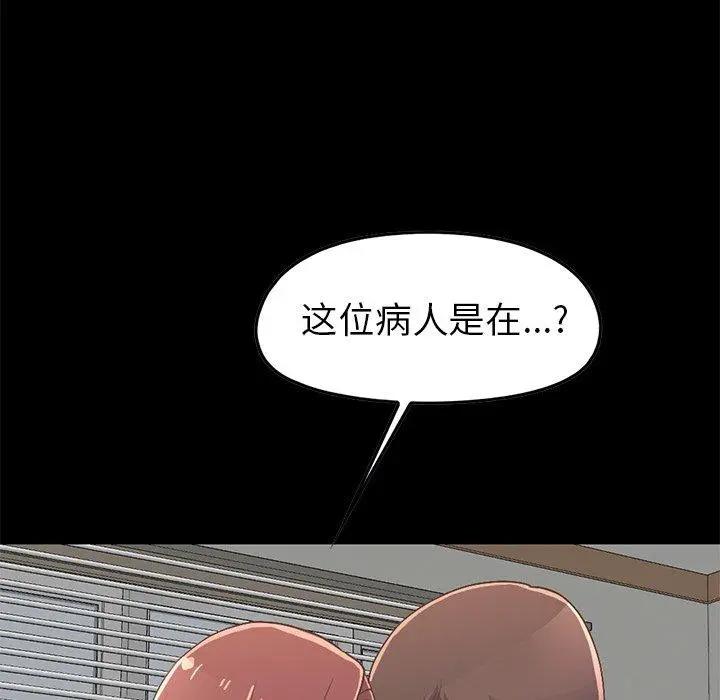 不该有的爱情 第7话 第142页
