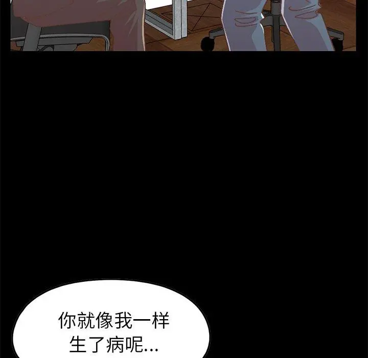 不该有的爱情 第7话 第46页